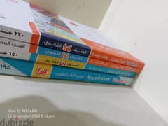 كتب الشرح والحل  و المراجعات النهائيه ثانويه عامه الاسعار بالاتفاق