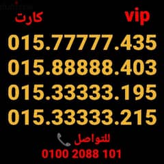 رقم وي خماسي تميز vip سعر مميز لفترة محدودة للشراء كلمني٠١٠٠٢٠٨٨١٠١