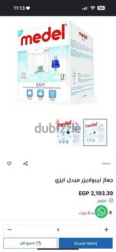 medel easy nebulizer ميديل ايزي نيبوليزر ايطالي جديد 0