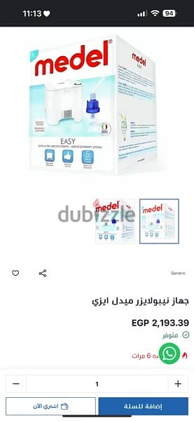 medel easy nebulizer ميديل ايزي نيبوليزر ايطالي جديد