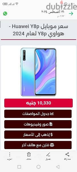 هواوي y8p 17