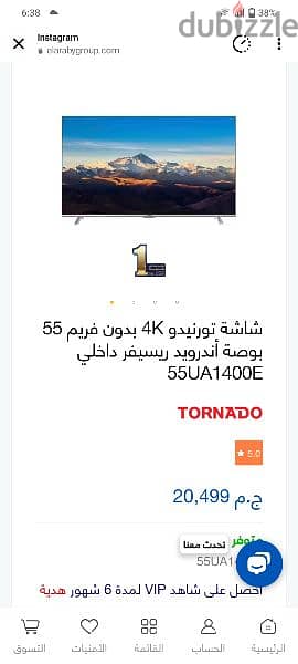 شاشة تورنيدو 4k 2