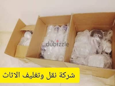 شركة نقل عفش بالتجمع