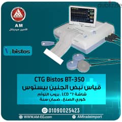 جهاز CTG بيستوس Bistos تخطيط قلب الجنين