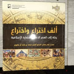 كتاب الف اختراع و اختراع