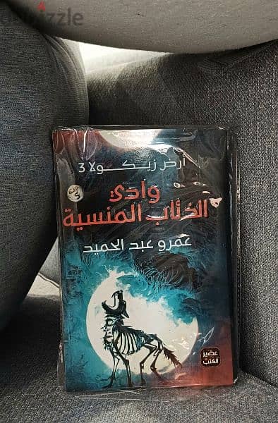 سلسلة رواية أرض زيكولا الأجزاء 1,2,3 للدكتور عمرو عبد الحميد 1