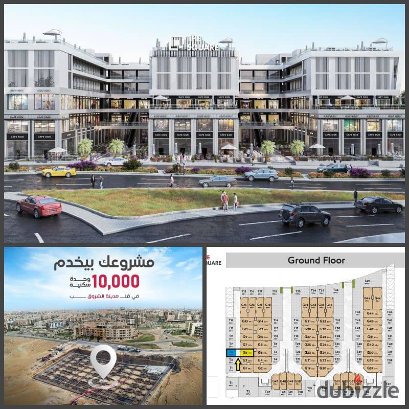 A shop for sale, ground floor with an outdoor area, suitable for a restaurant, cafe, or any activity, in the strongest mall in Shorouk, THE SQUAR, 0