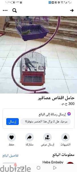 حامل اقفاص صيور