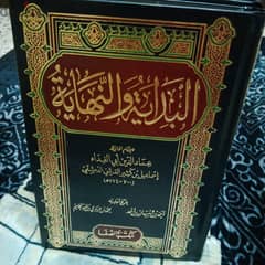 كتاب البداية و النهاية كامل 0