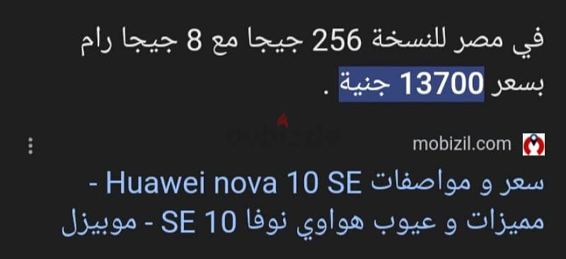 هاتف هواوي نوفا 10se  بدون فصال ولسرعة البيع 4