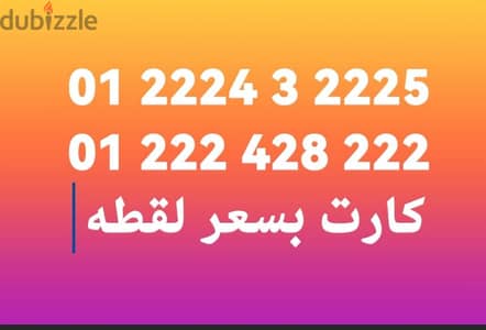 رقمين مميزين ع نظام الكارت لرجال الأعمال وشركات الدعايه