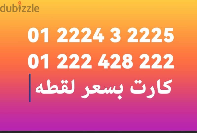 رقمين مميزين ع نظام الكارت لرجال الأعمال وشركات الدعايه 0