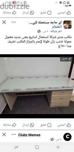 مكتب مدير شركة