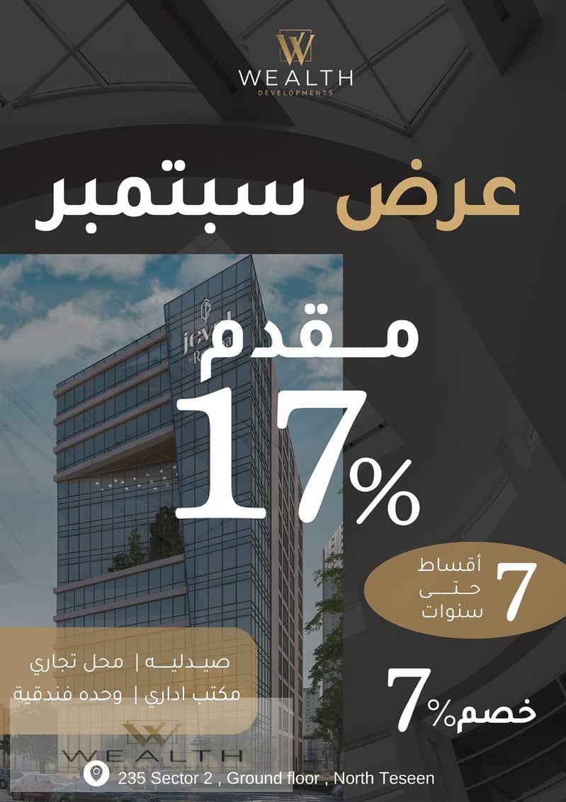 I own the most distinguished hotel unit in the premier western axis of the New Administrative Capital, near the Al-Massa Hotel, managed by the global 7