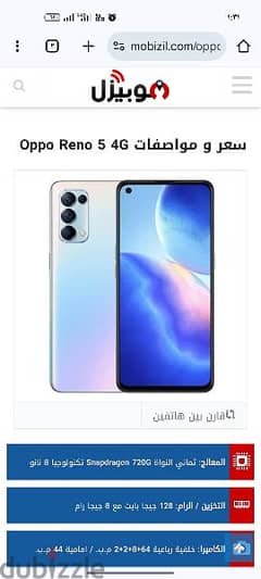 oppo رينو 5