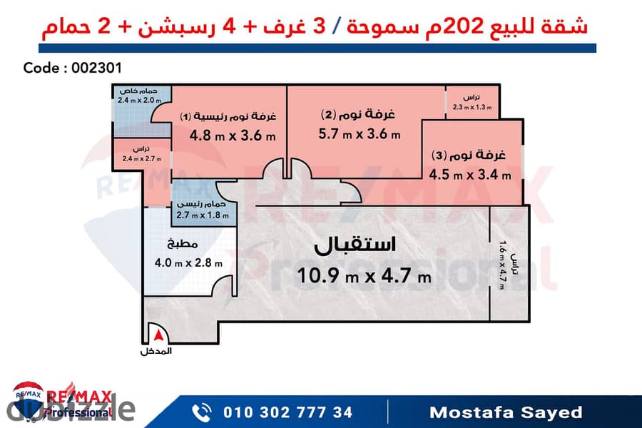 شقة للبيع 202 م سموحه ( جراند فيو ) 3