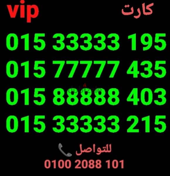 رقم وي vip خماسي سعر مميز لفترة محدودة للشراء كلمني٠١٠٠٢٠٨٨١٠١ 0