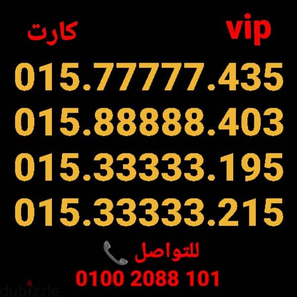 رقم وي vip بأقل سعر للشراء كلمني٠١٠٠٢٠٨٨١٠١ 0