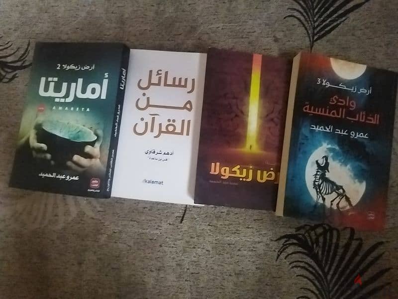 اربع كتب منهم كتاب رساله من القرآن  وثلاث فصول ارض زيكولا 7