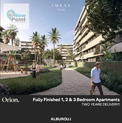 With a down payment of only 450 thousand, you can own an apartment in Al Burouj Compound, Shorouk City