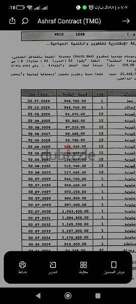 فرصه للبيع شاليه 156 م للبيع في مارينا الساويث ميد متكرر اول طرح 1