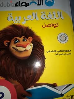 كتاب الاضواء للصف الثاني الابتدائي