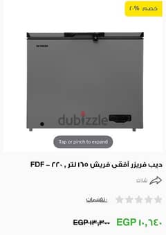 ديب فريز فريش افقي ١٦٥ لتر -  FDF 220 0