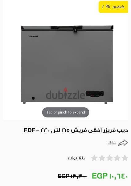 ديب فريز فريش افقي ١٦٥ لتر -  FDF 220 0