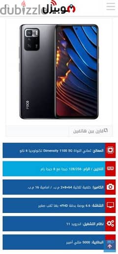 وحش الالعاب Poco X3 GT