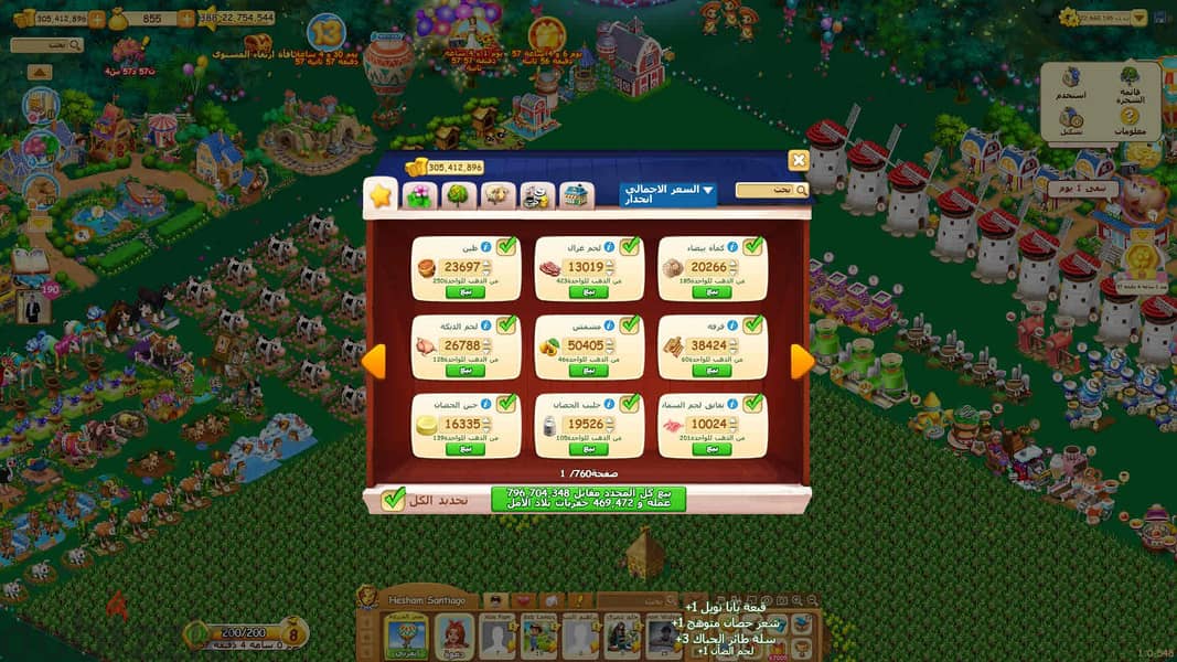 للبيع حساب فيسبوك لمزرعة فاملى فارم Family Farm الحساب من 2017 4