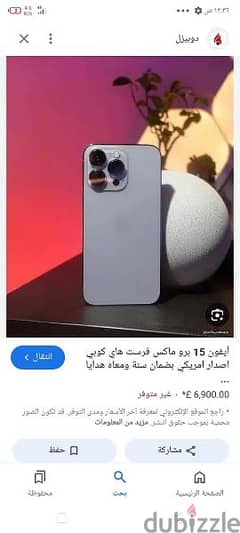 ايفون