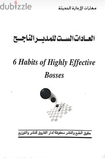 كتاب العادات الست للمدير الناجح 2