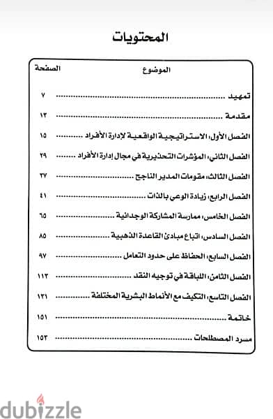 كتاب العادات الست للمدير الناجح 3