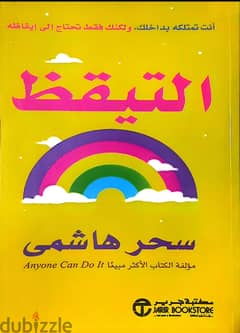 كتاب التيقظ