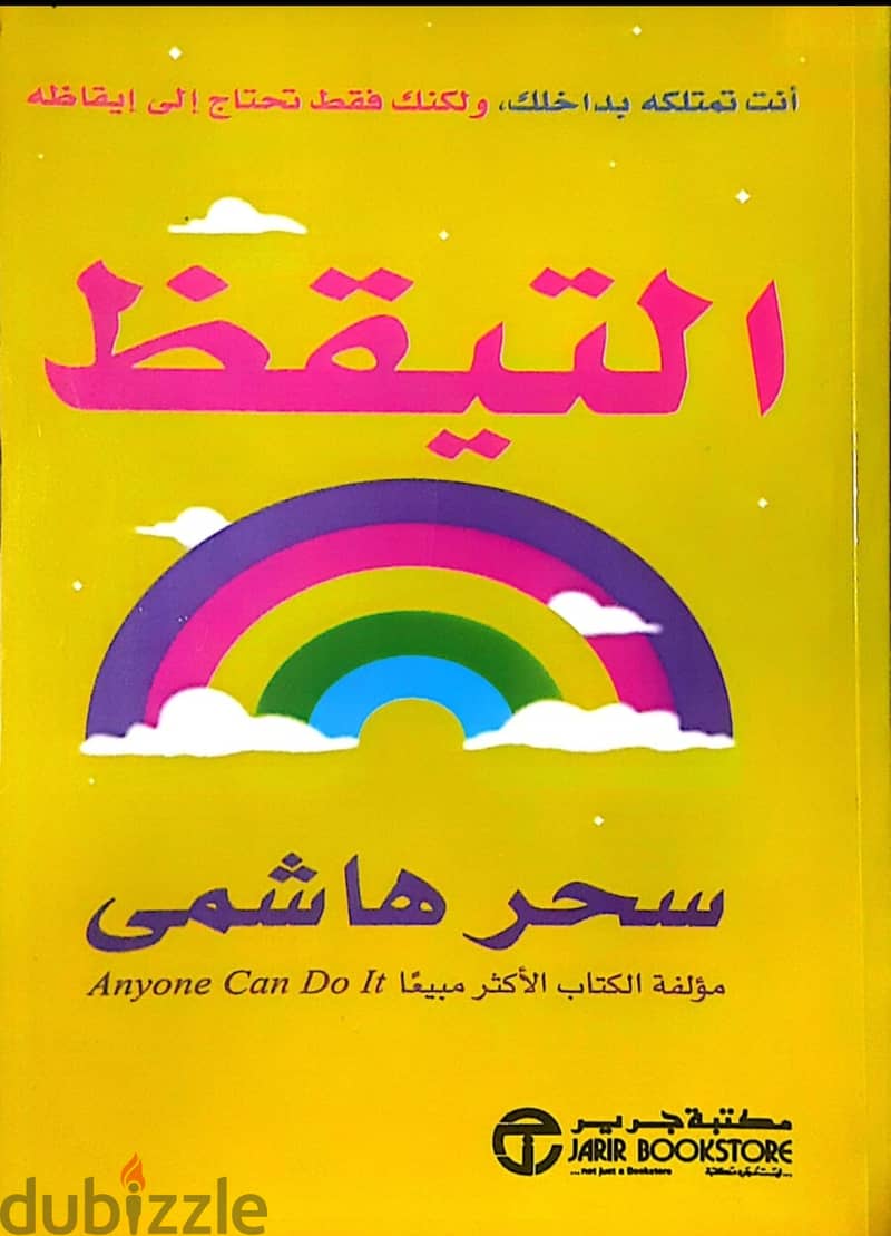 كتاب التيقظ 0