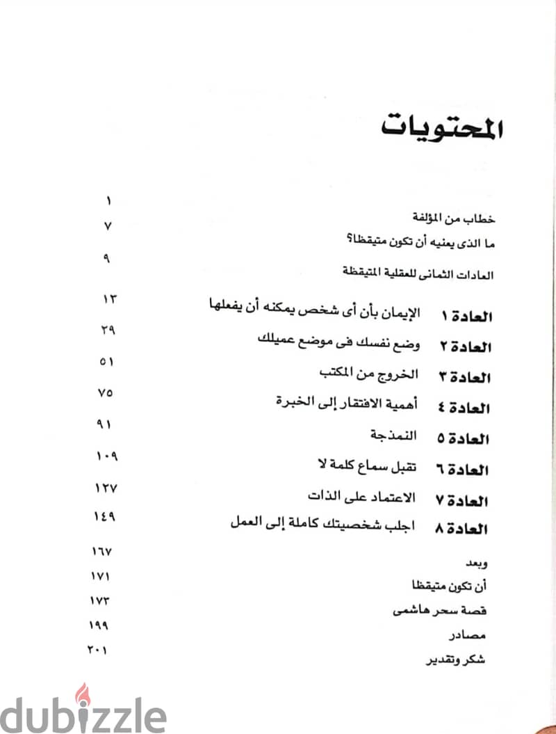 كتاب التيقظ 4