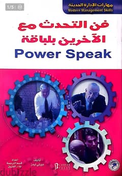 كتاب فن التحدث مع الاخرين بلباقة 0