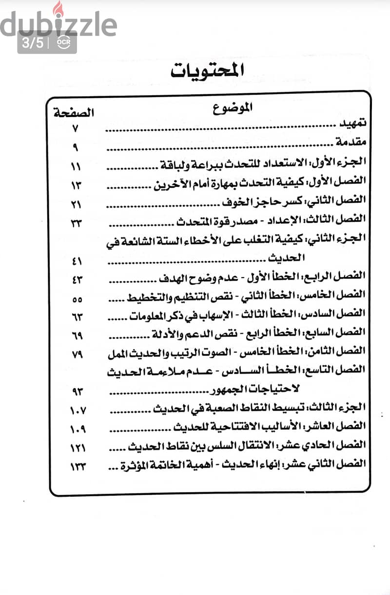 كتاب فن التحدث مع الاخرين بلباقة 2