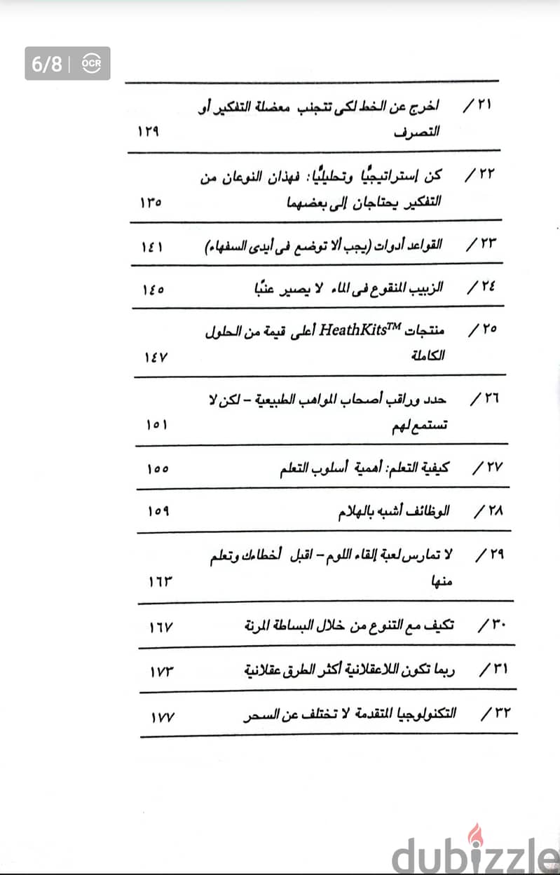 كتاب تعلم استخدام ما تعرفه بالفعل 5