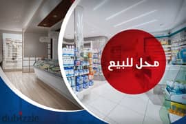 Shop for sale 20 m Al Asafra Bhry (Behind Gad Restaurant) 0