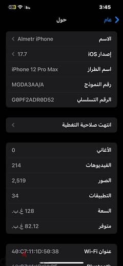 ايفون 12 برو ماكس