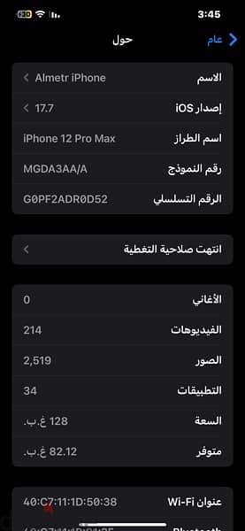 ايفون 12 برو ماكس 0