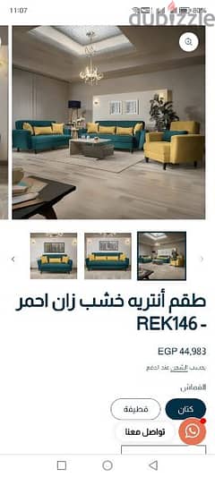 انترية من Smart Furniture Hom كالجديد