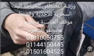 خياطة