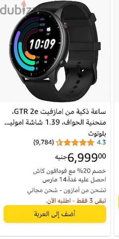 Amazfit GTR 2e