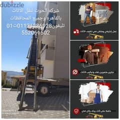 شركه الحوت لنقل الاثاث بالقاهره وجميع المحافظات01121286928