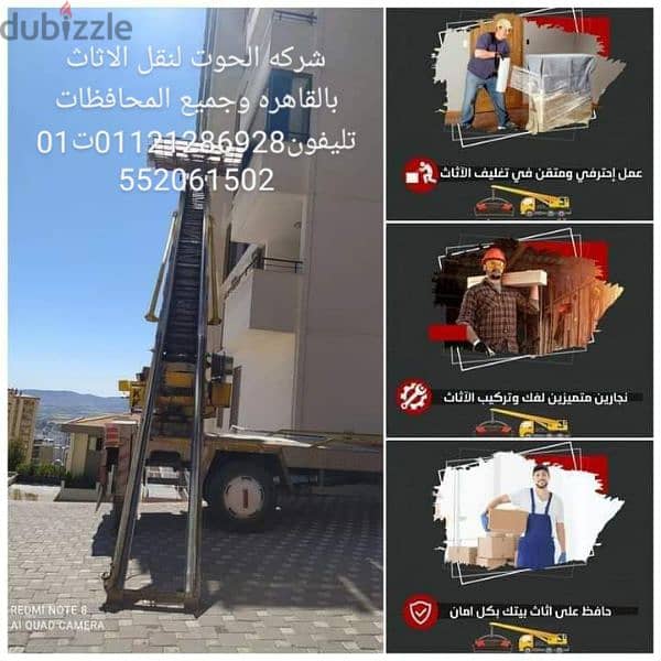 شركه الحوت لنقل الاثاث بالقاهره وجميع المحافظات01121286928 0