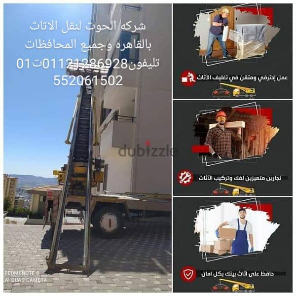 شركه الحوت لنقل الاثاث بالقاهره وجميع المحافظات01121286928 1