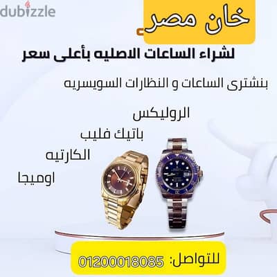 محل ساعات توكيل رولكس مستعمل و جديده