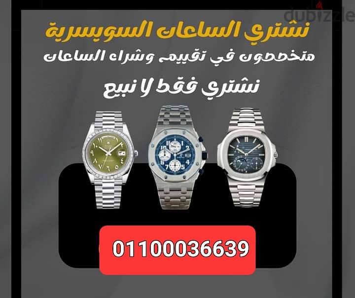 محلات بيع و شراء ساعات سويسرية مستعملة وجديدة بمصر 4